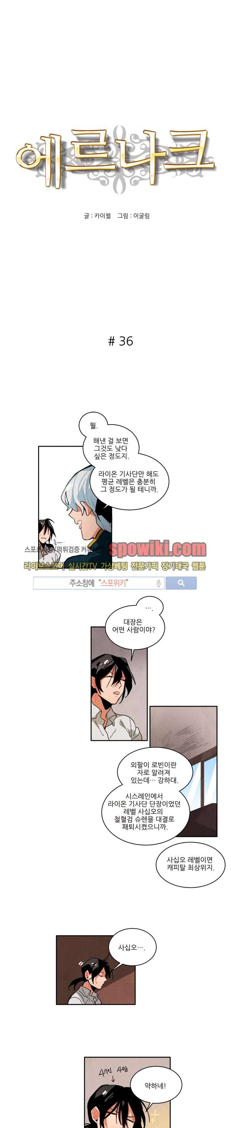 에르나크 36화 2