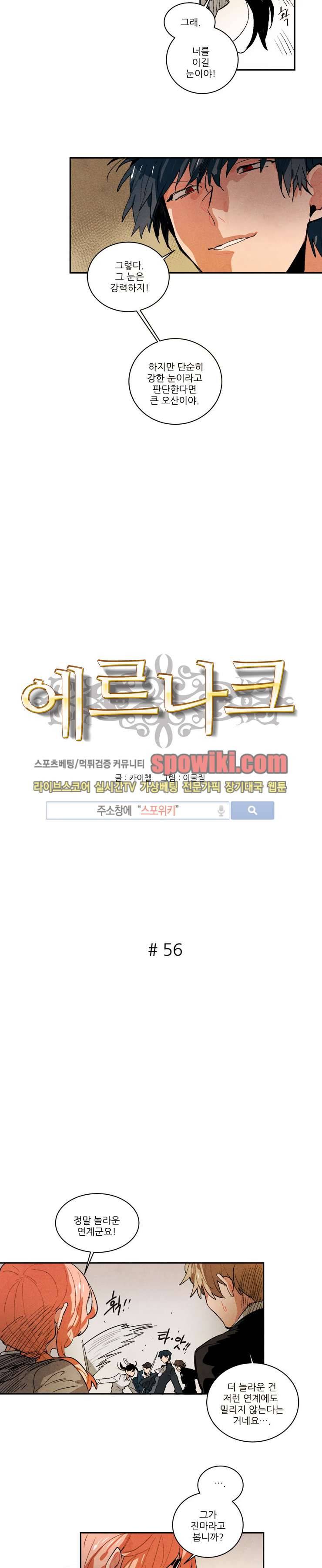 에르나크 56화 2