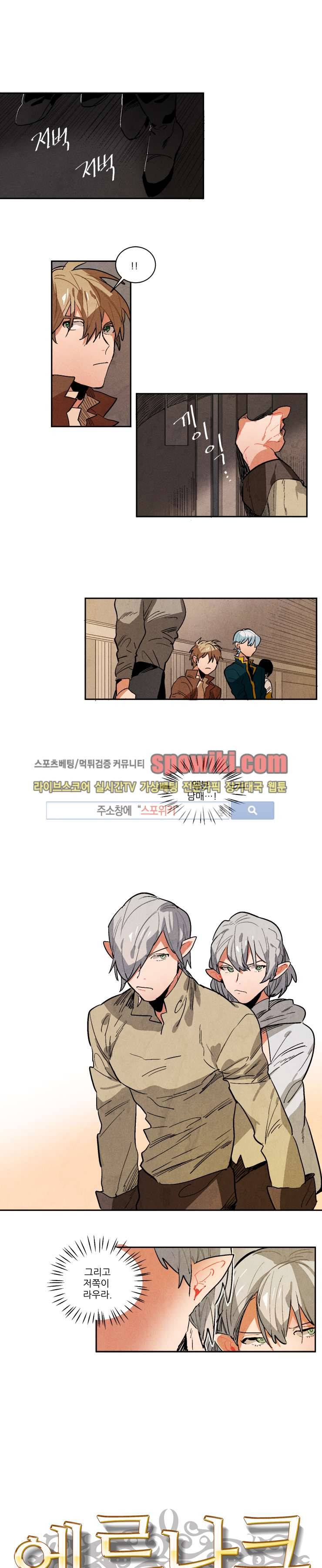 에르나크 66화 1