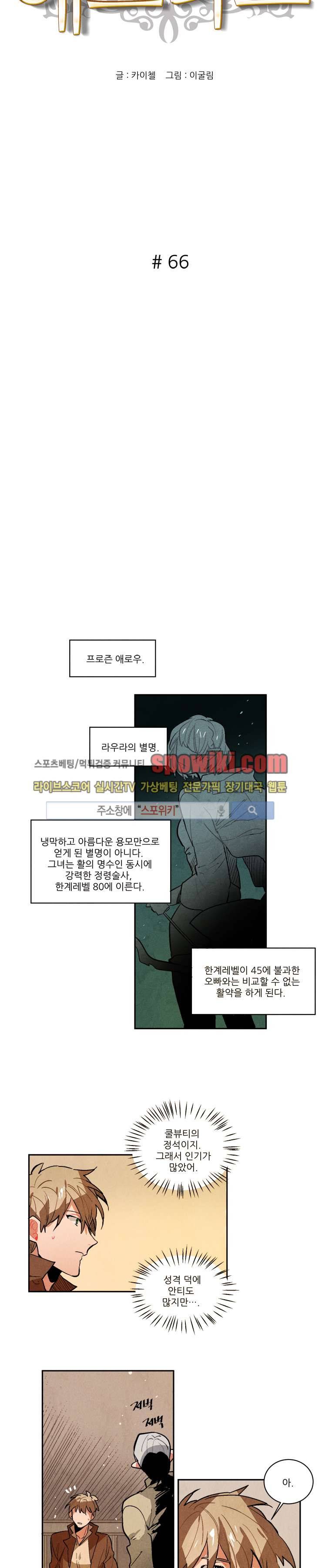에르나크 66화 2
