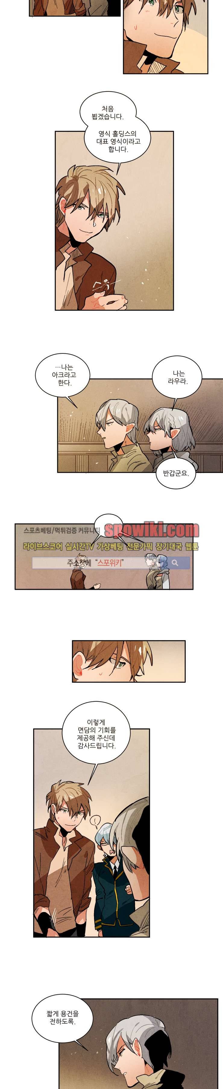 에르나크 66화 3