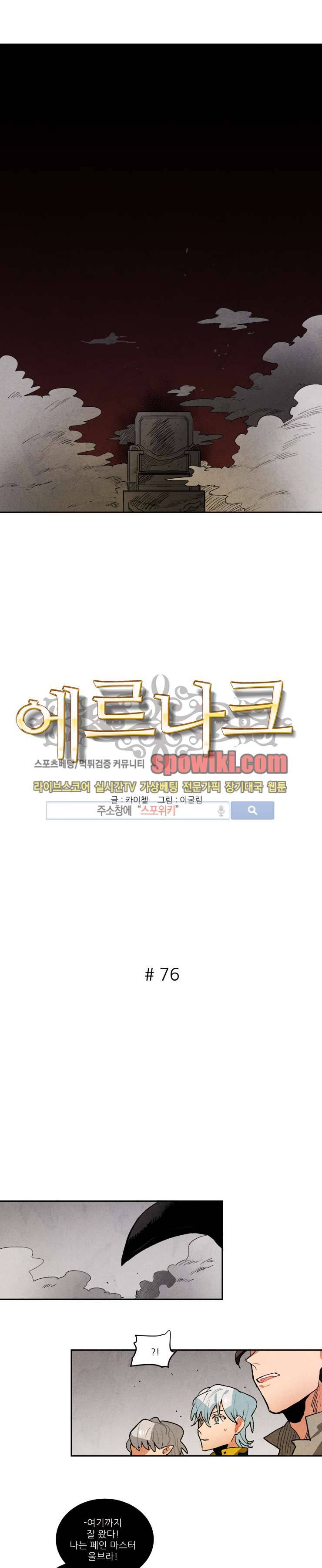 에르나크 76화 1