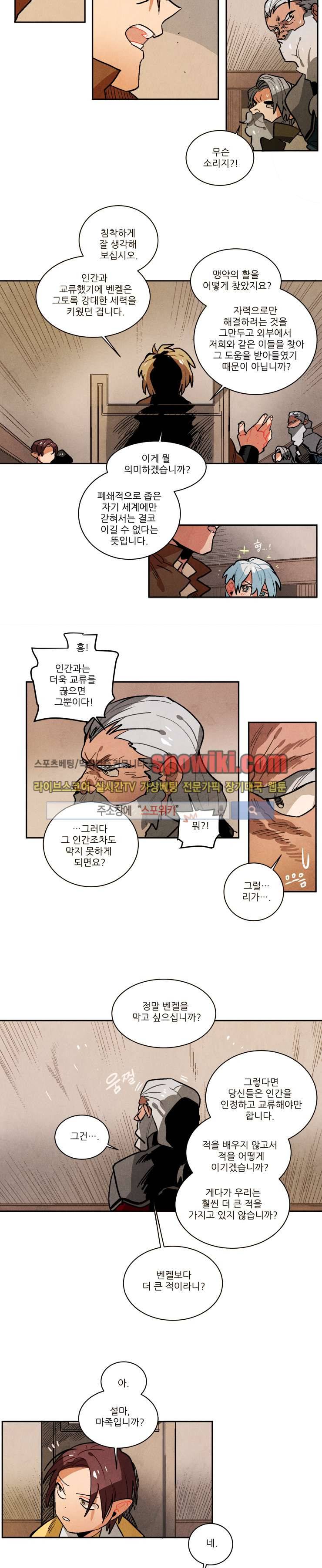 에르나크 84화 2