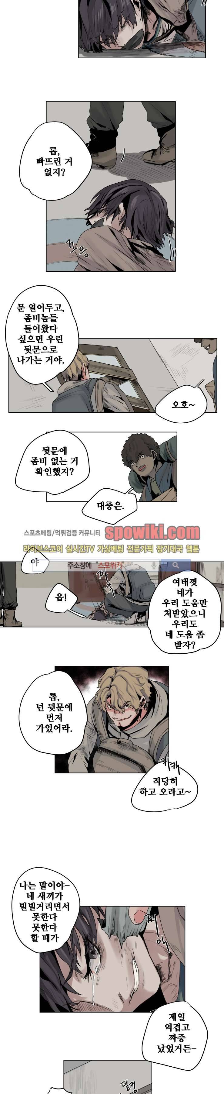 죽은 까마귀의 시선 4화 3