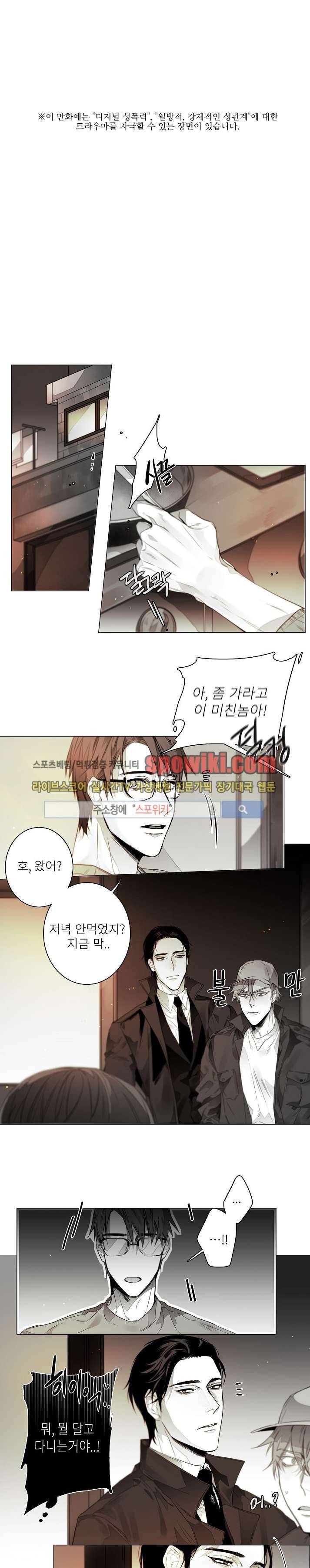 탐닉 6화 1