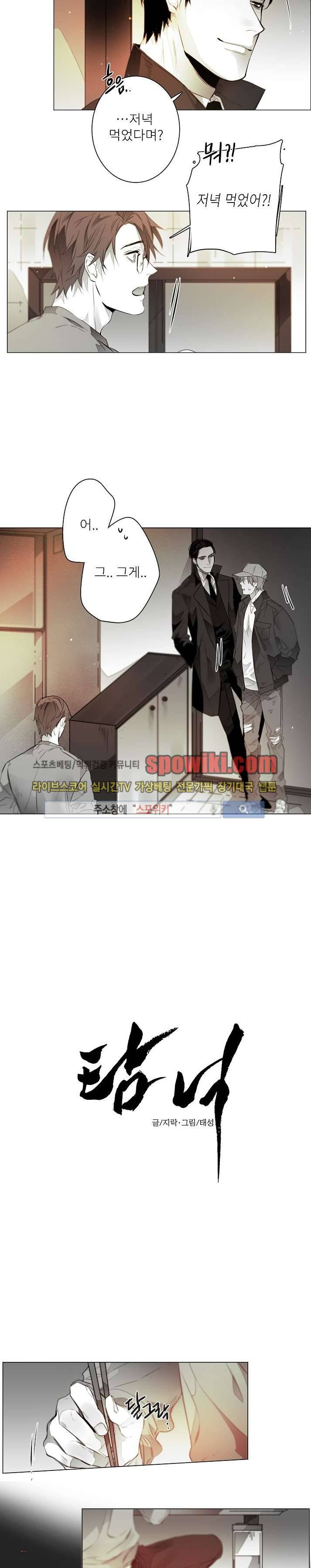 탐닉 6화 2