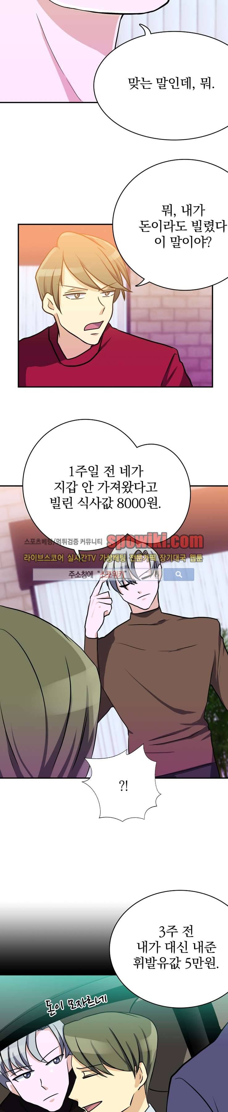 나의 주인님 7화 2