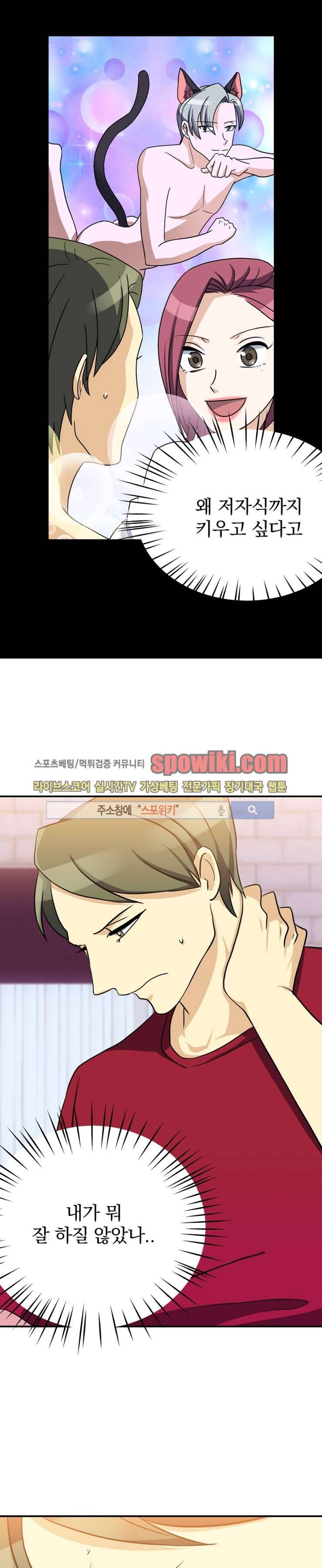 나의 주인님 7화 4
