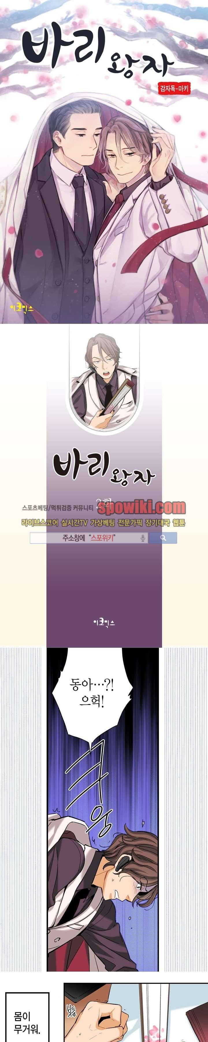 바리왕자 3화 1