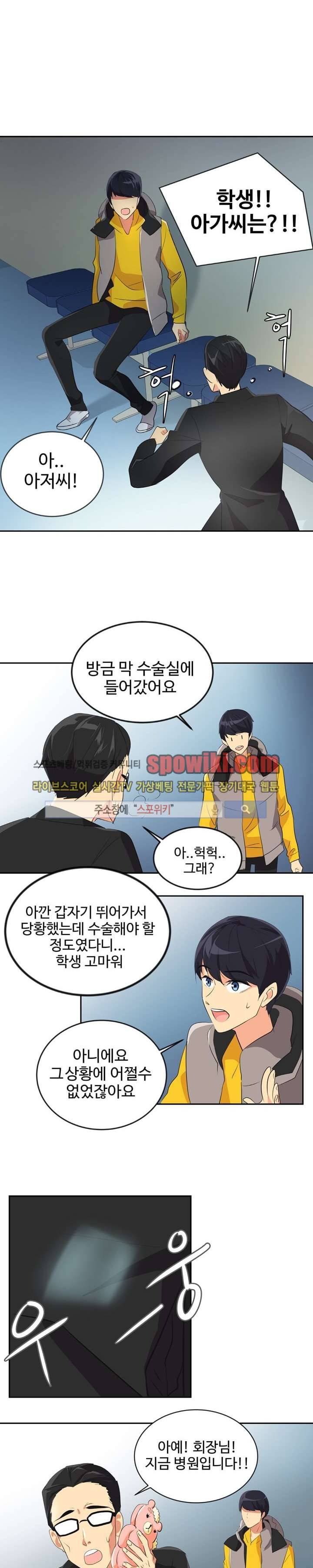 아슬아슬 8화 2