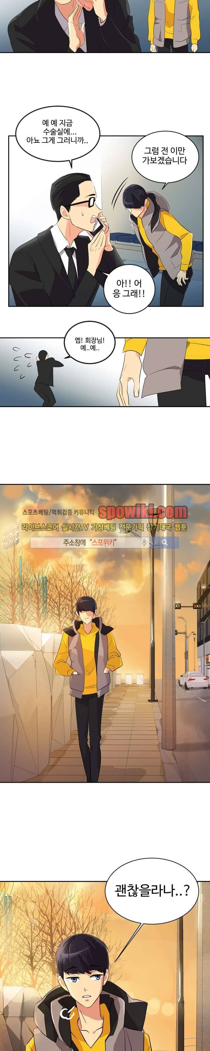 아슬아슬 8화 3