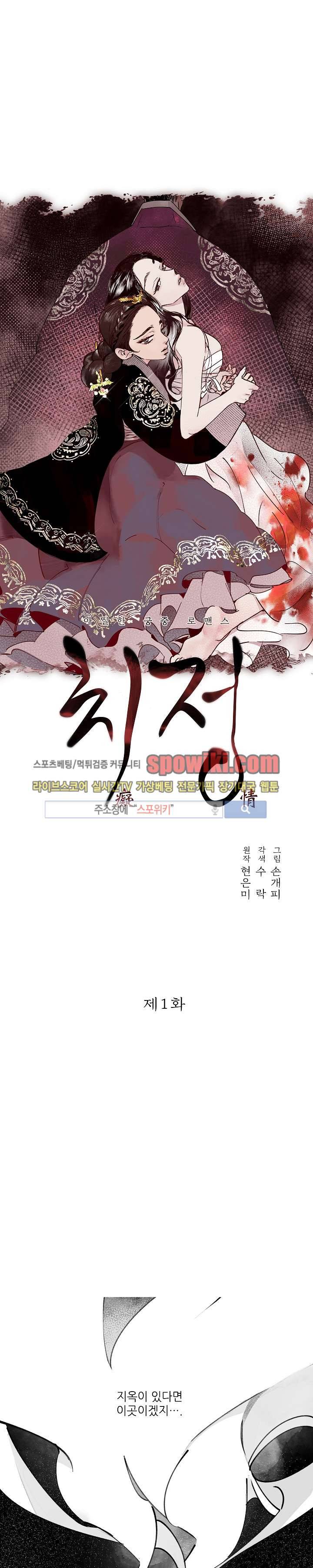 치정 1화 1