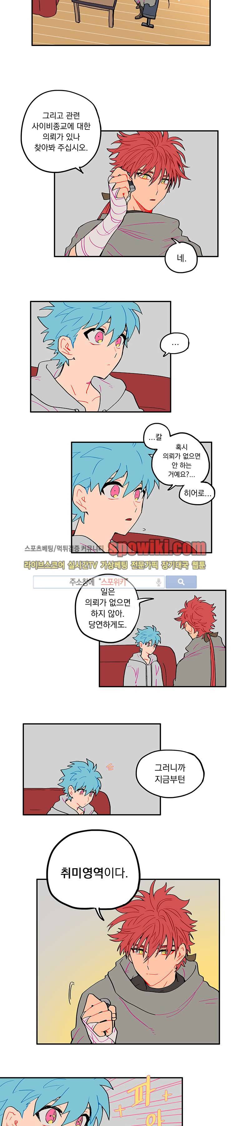 칼의 우주 19화 4