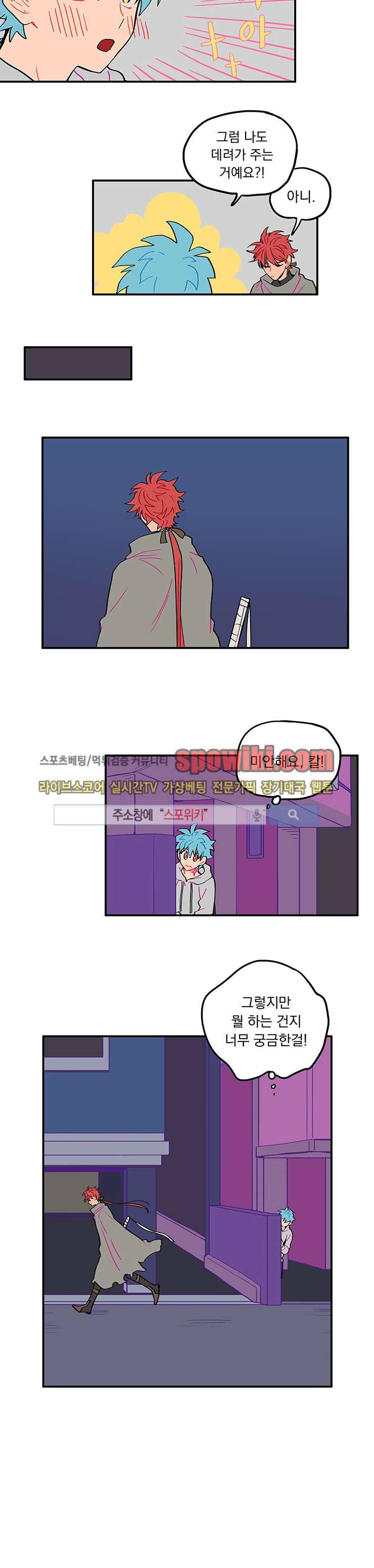 칼의 우주 19화 5