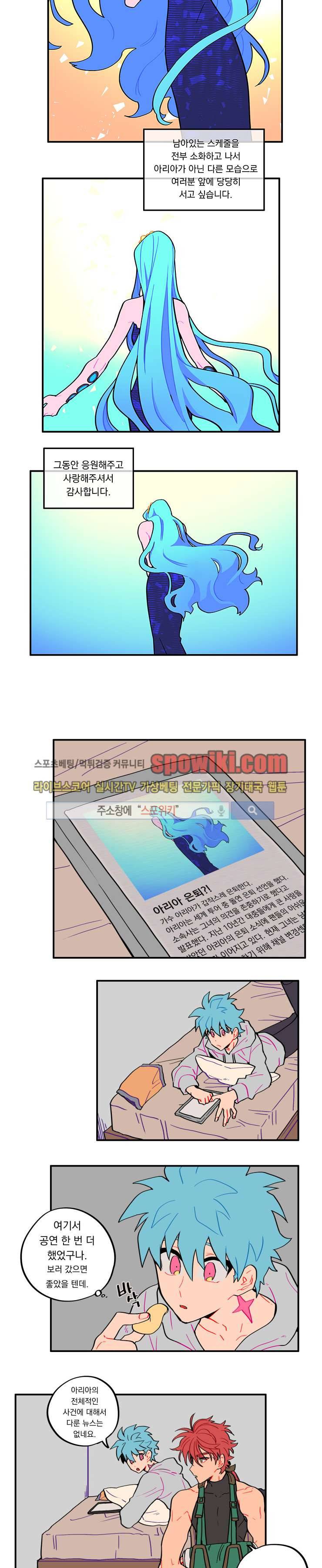 칼의 우주 29화 2
