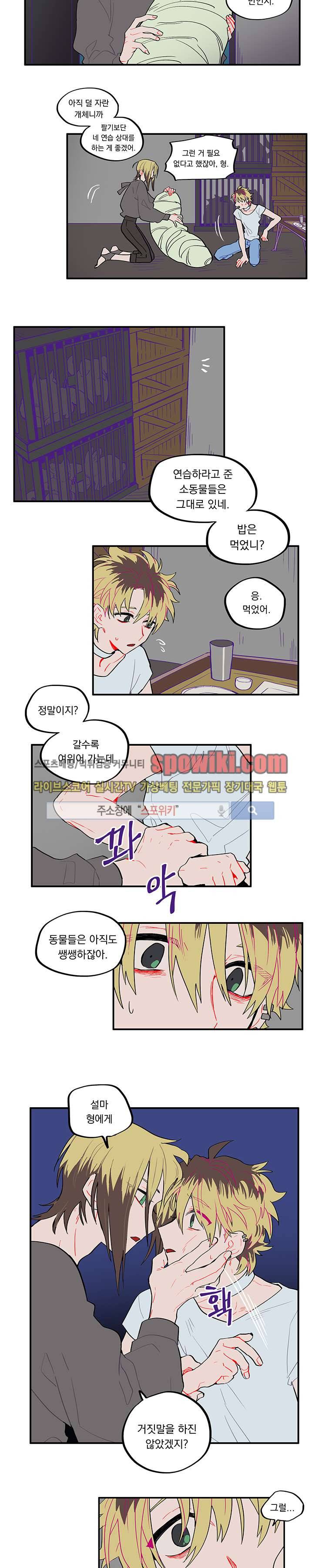칼의 우주 49화 3