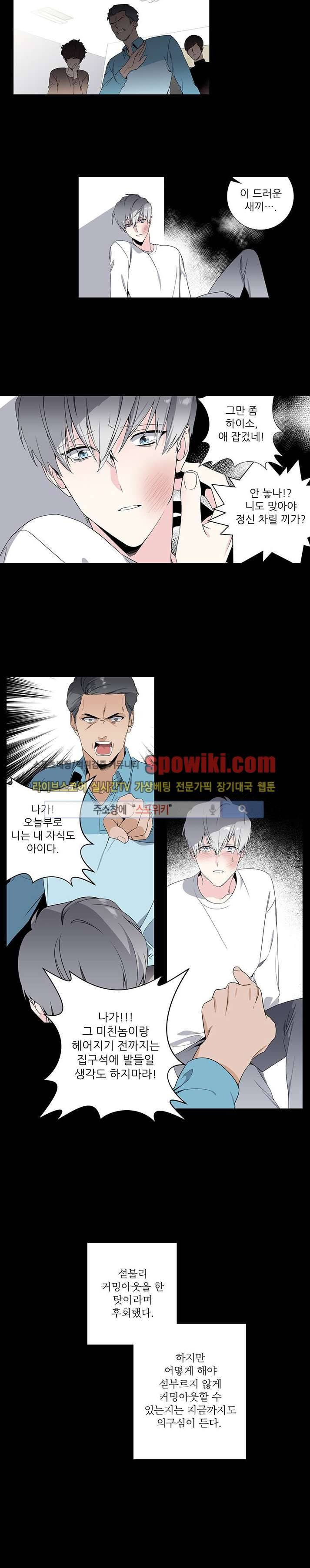 옵스큐라 11화 2