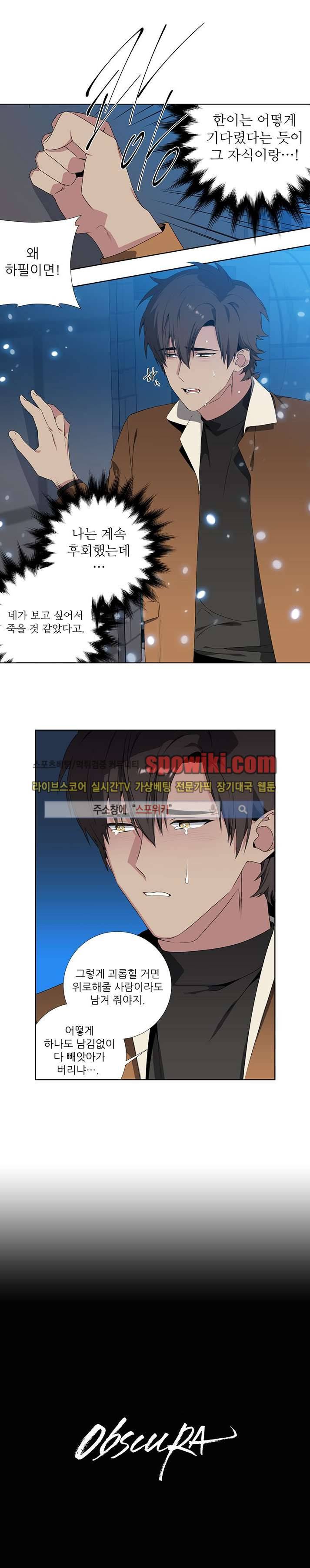 옵스큐라 21화 (1부 마지막화) 1
