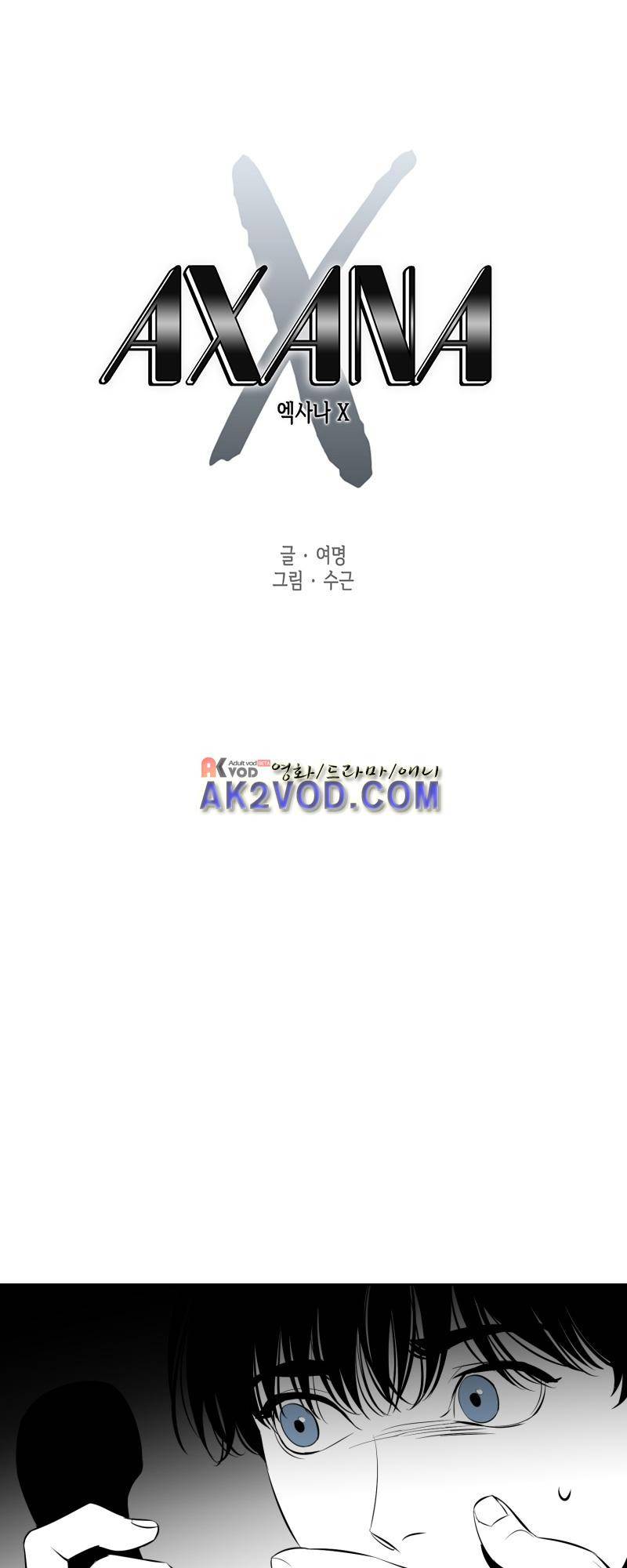 엑사나X 18화 1