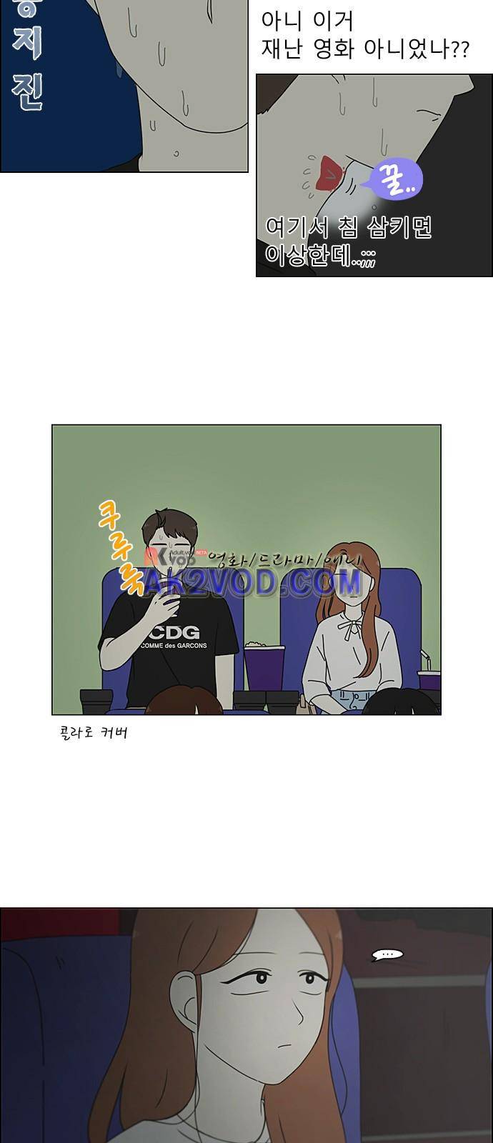 연애혁명 211화 3