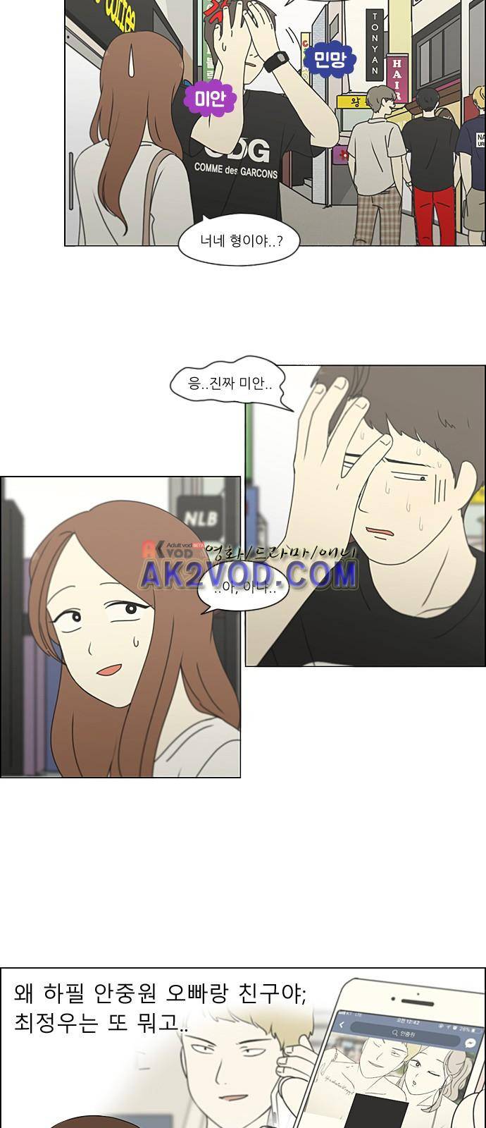 연애혁명 211화 8