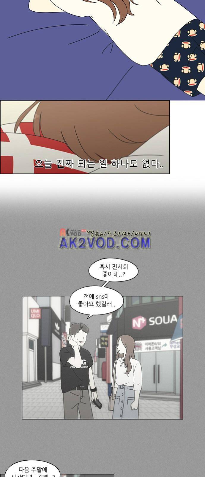 연애혁명 211화 10