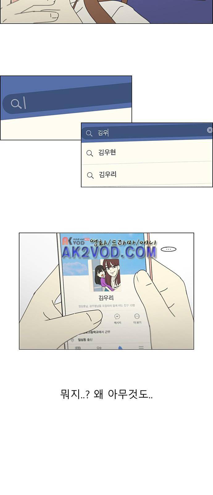 연애혁명 211화 13