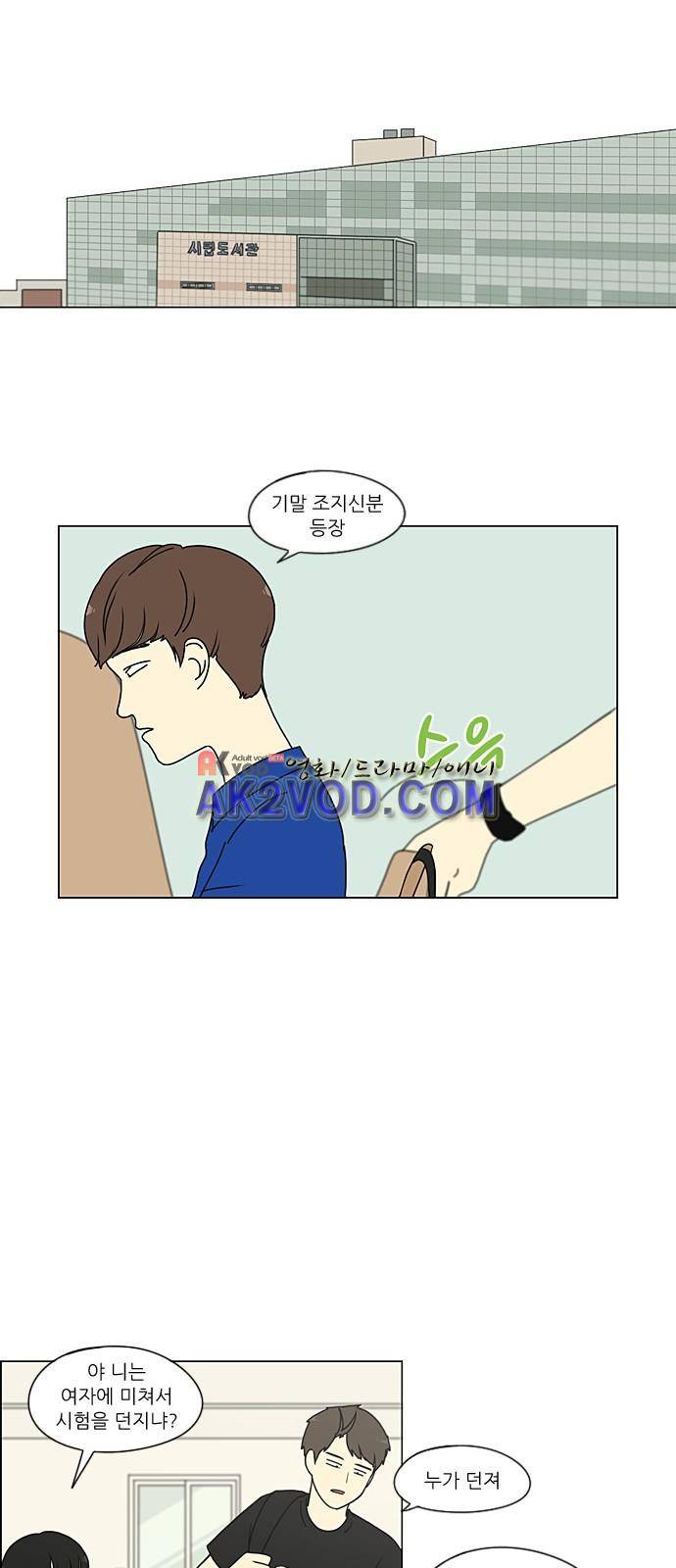 연애혁명 211화 14