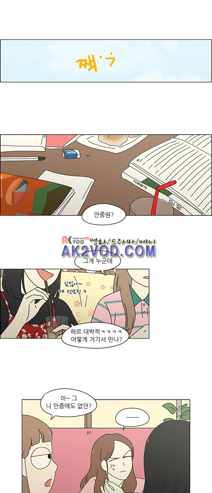 연애혁명 211화 16