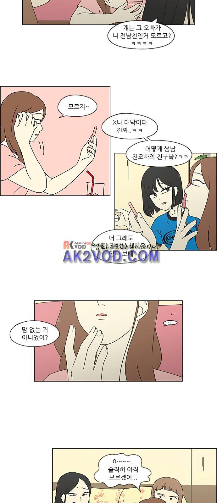 연애혁명 211화 17