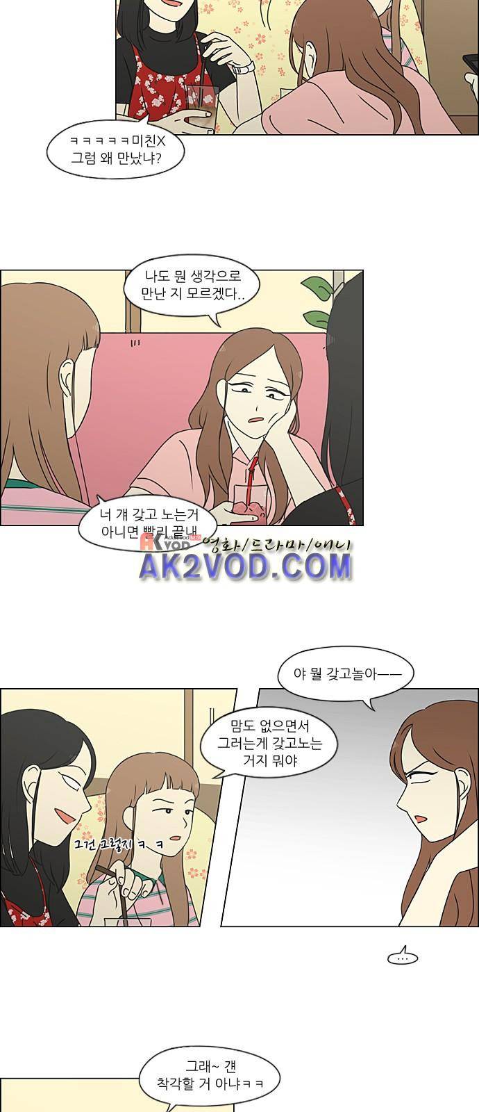 연애혁명 211화 18