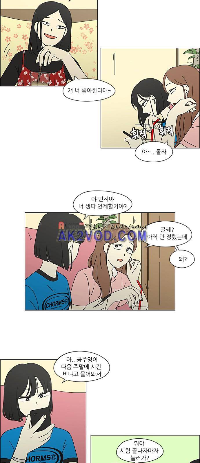 연애혁명 211화 19