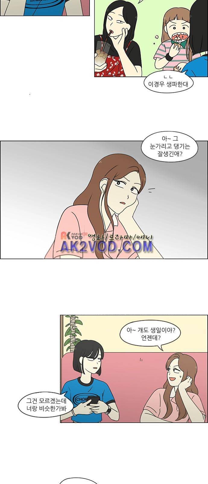 연애혁명 211화 20