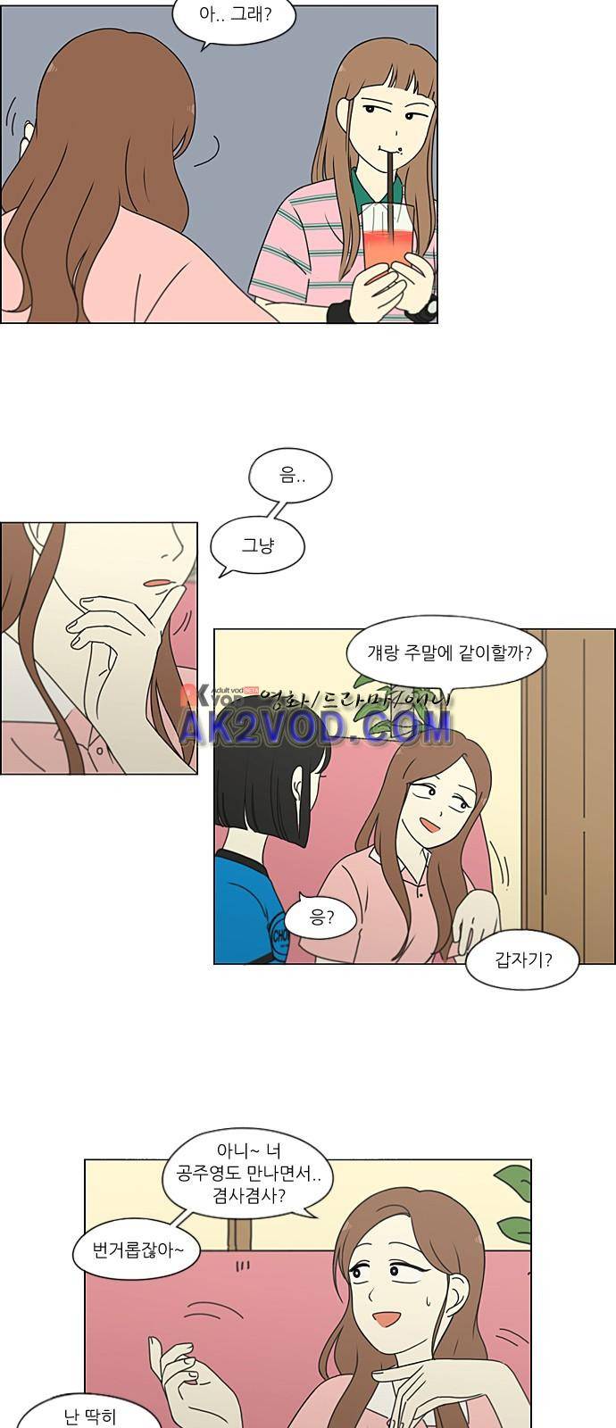연애혁명 211화 21