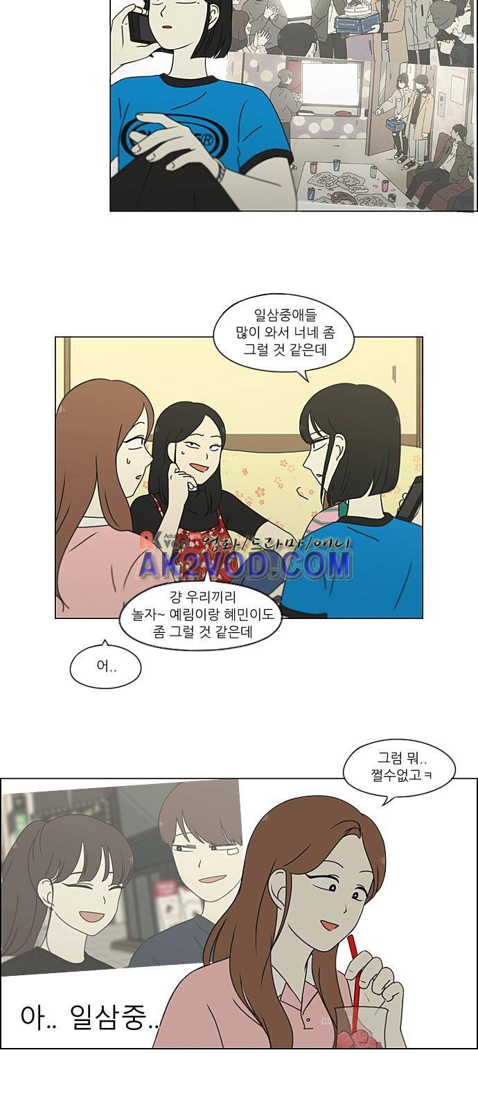 연애혁명 211화 23