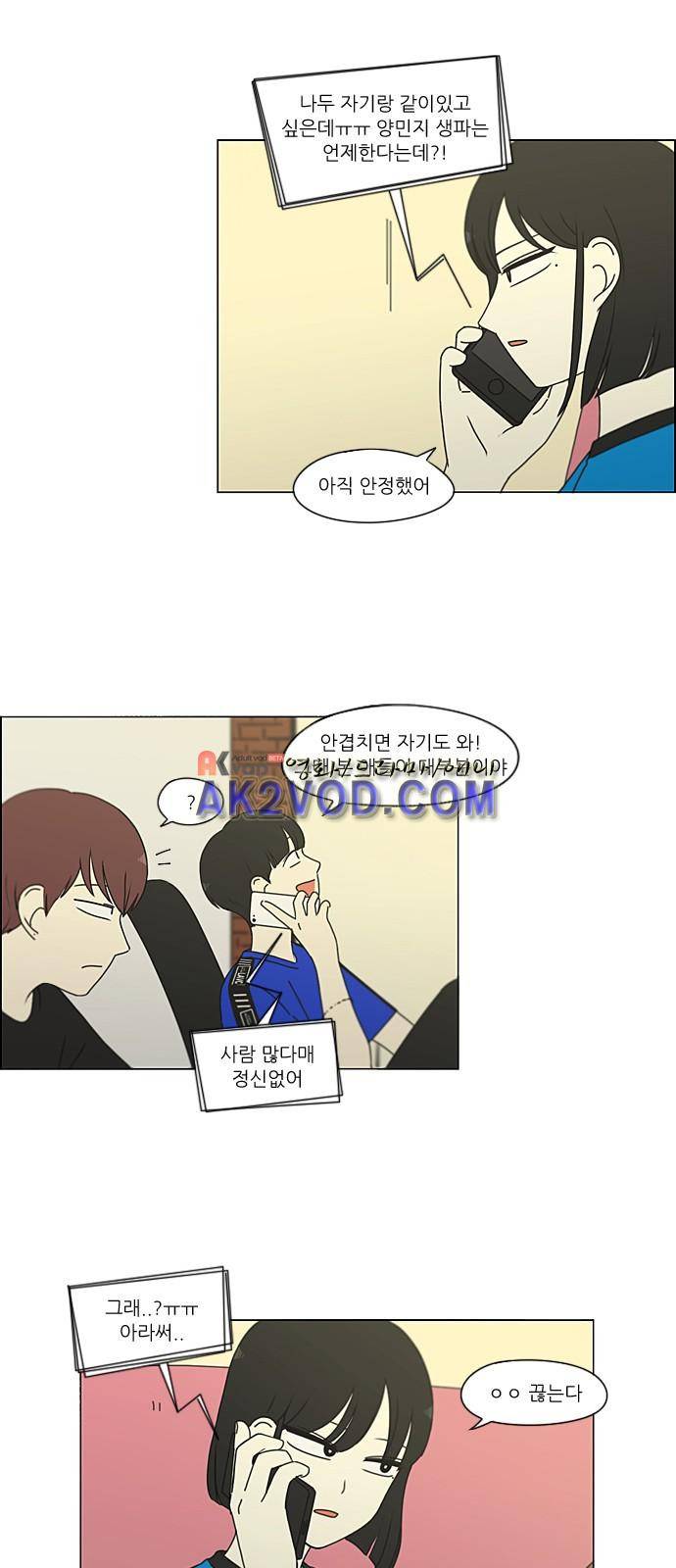 연애혁명 211화 24