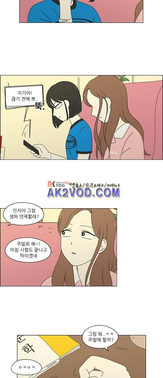 연애혁명 211화 25
