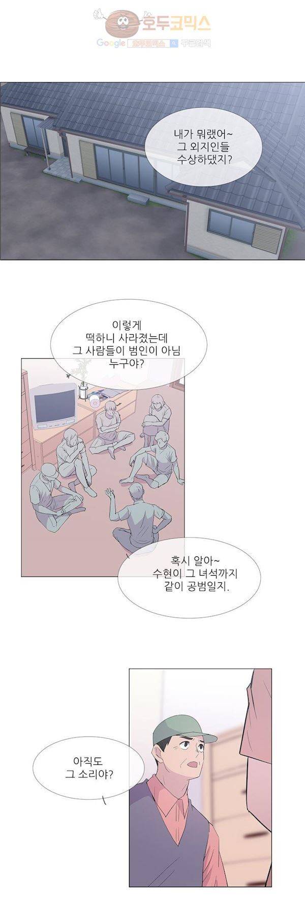 나는 아름답다 18화 2
