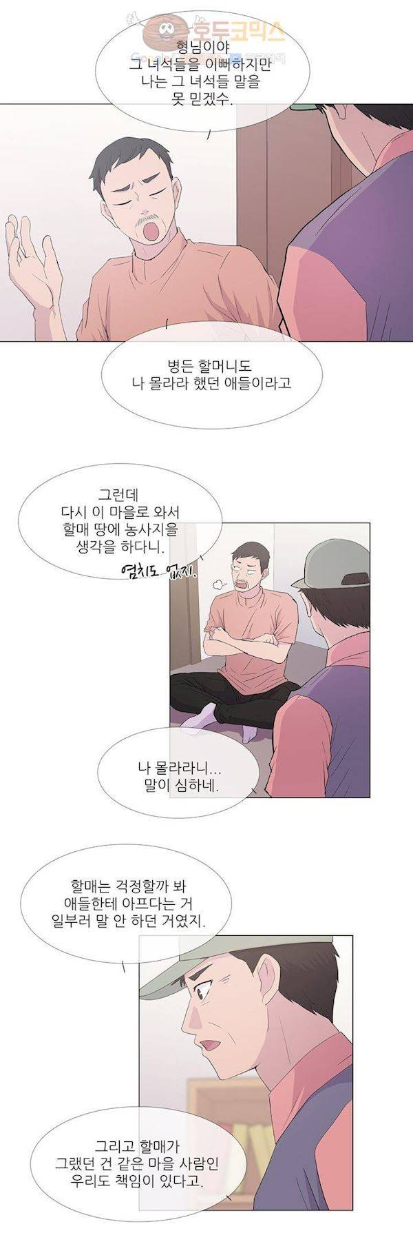 나는 아름답다 18화 3