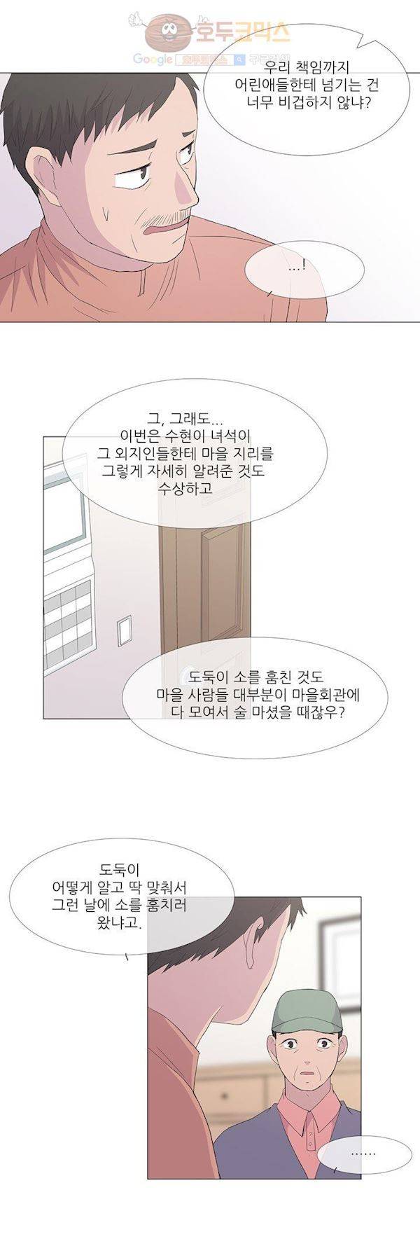 나는 아름답다 18화 4