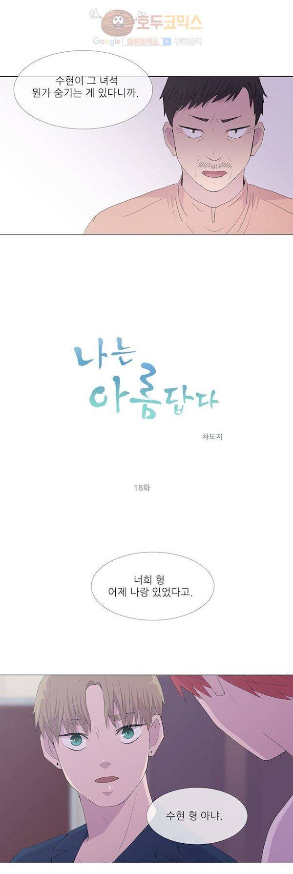 나는 아름답다 18화 5