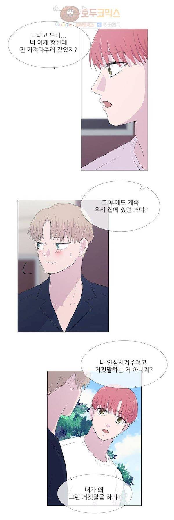 나는 아름답다 18화 6