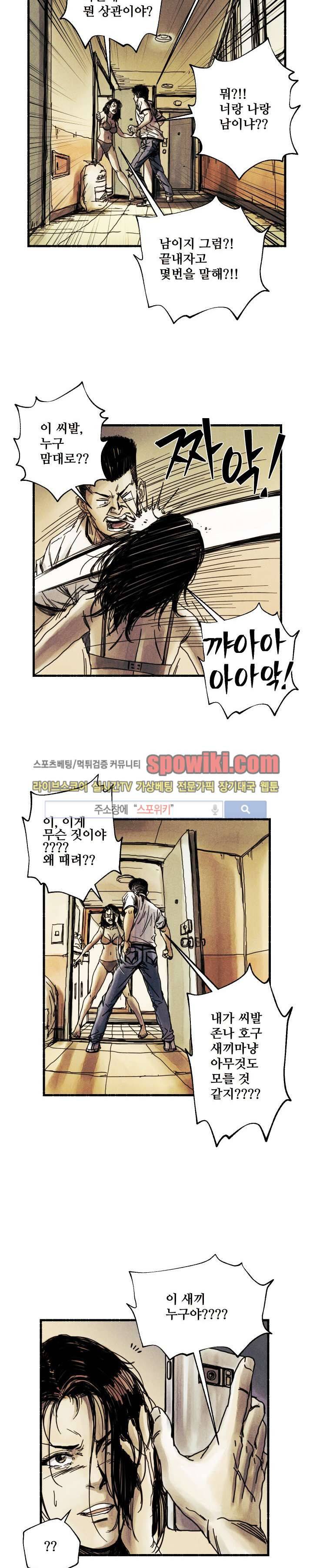 공개처형 1화 3
