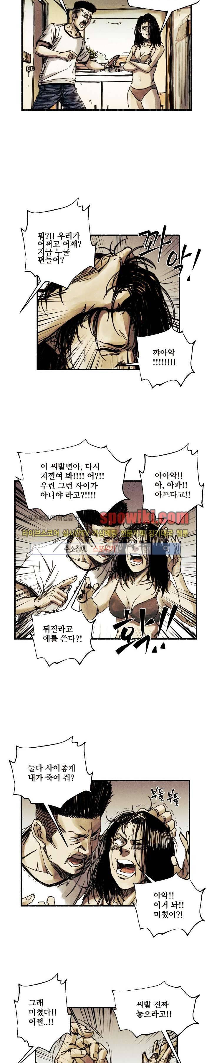 공개처형 1화 5