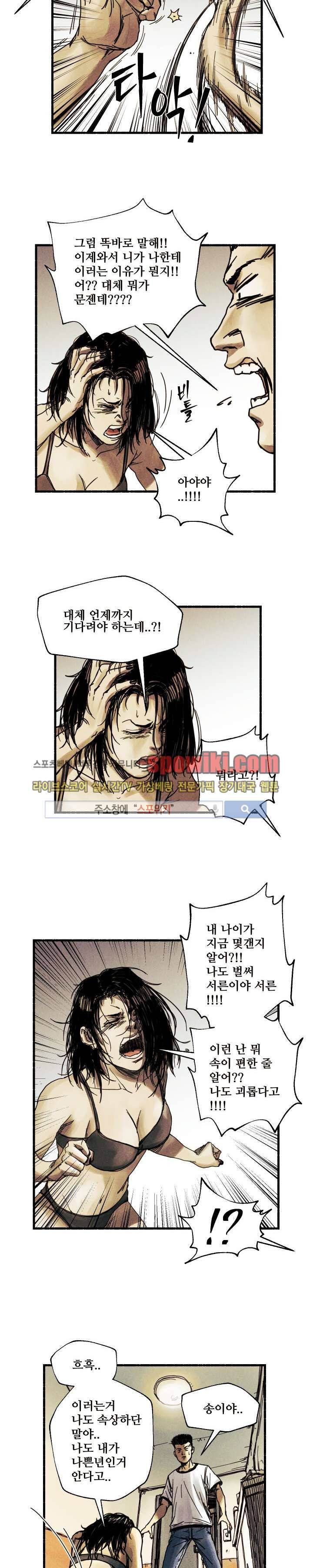 공개처형 1화 6