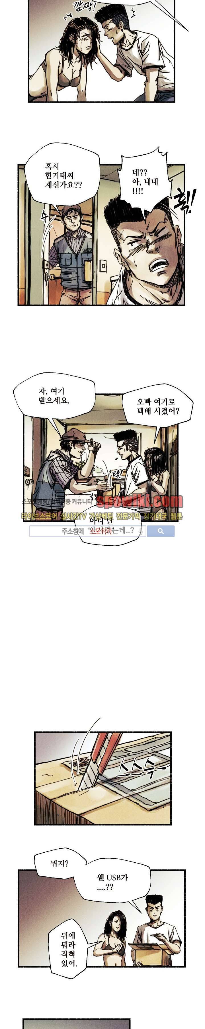 공개처형 1화 8