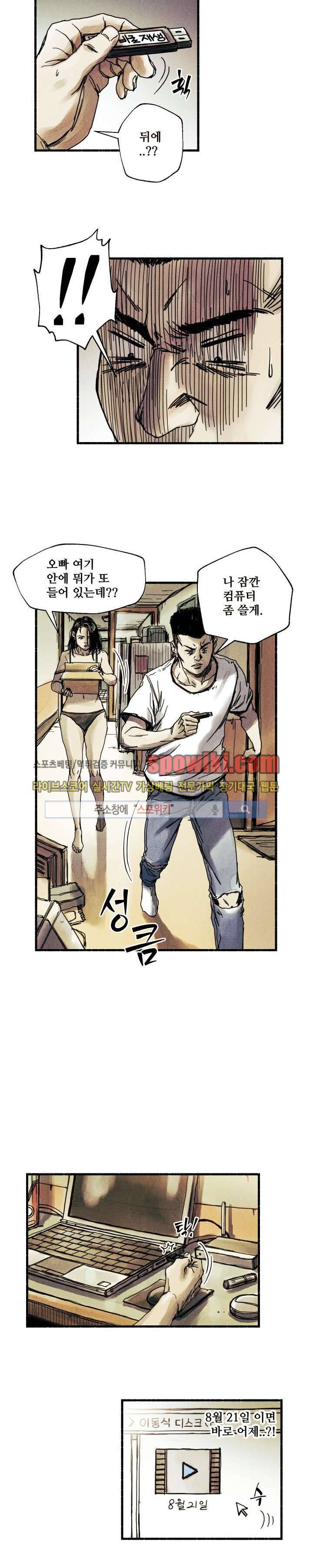 공개처형 1화 9