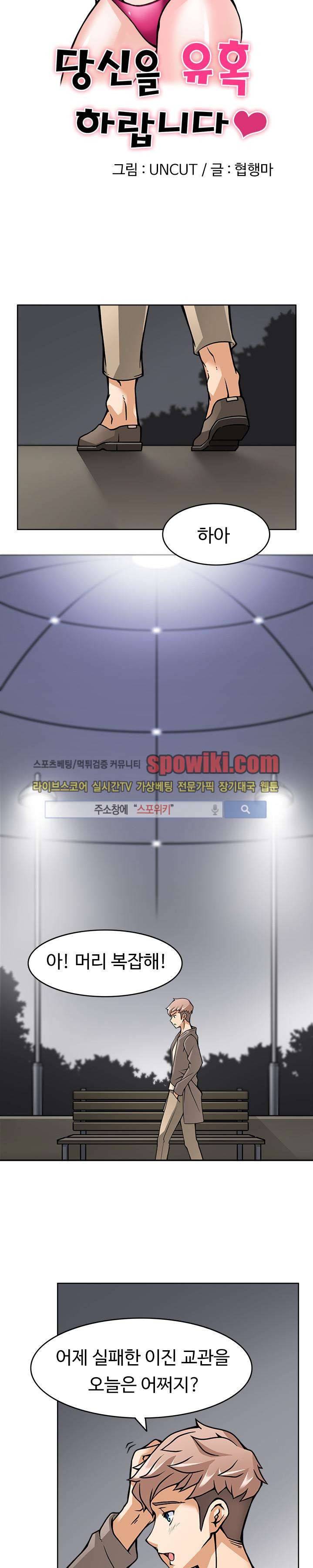 당신을 유혹하랍니다 5화 4