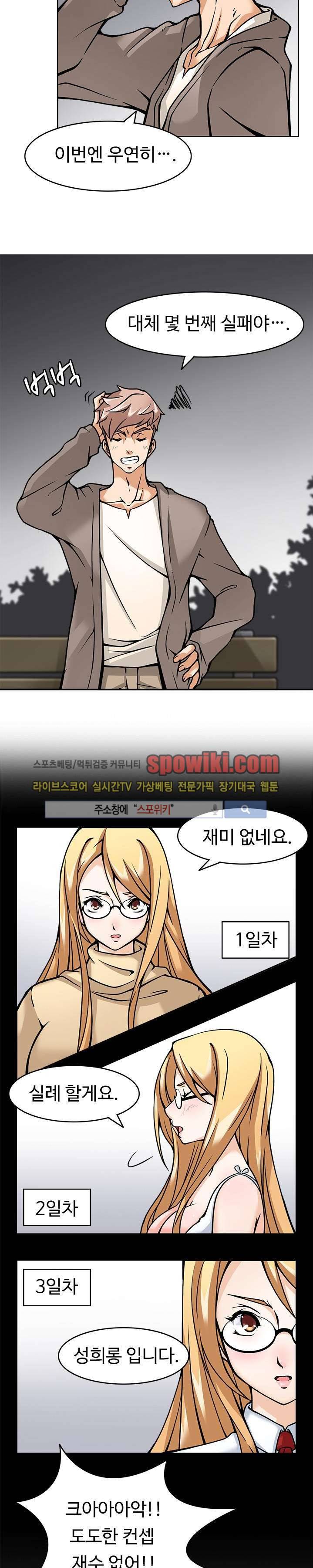 당신을 유혹하랍니다 5화 5