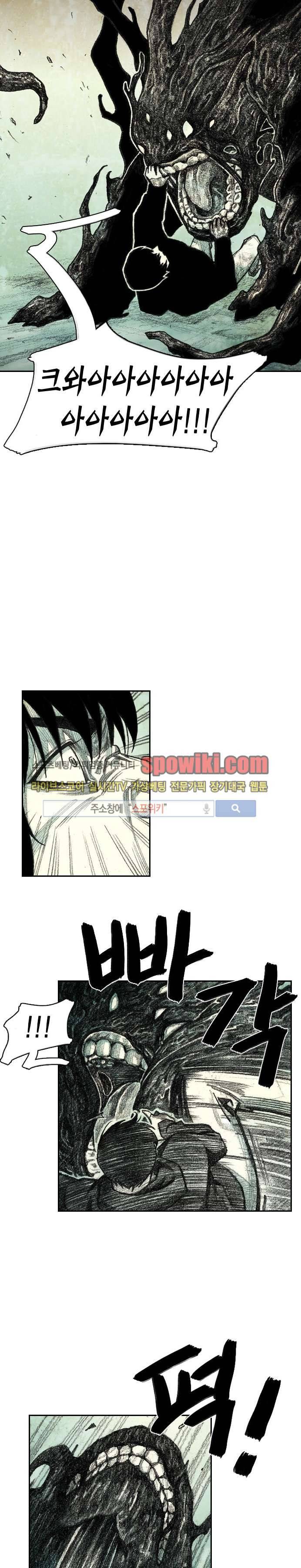 괴물아기 5화 2